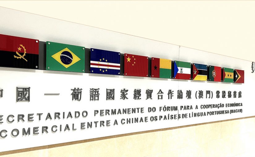 FORUM-DE-MACAU